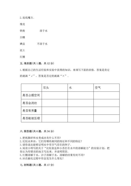 教科版三年级上册科学期末测试卷精编答案.docx