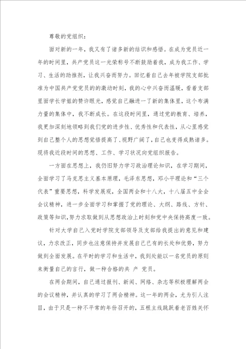 党员工作思想汇报例文三篇