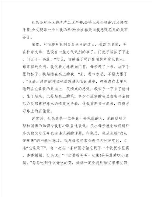 弘扬正能量做文明使者征文作文