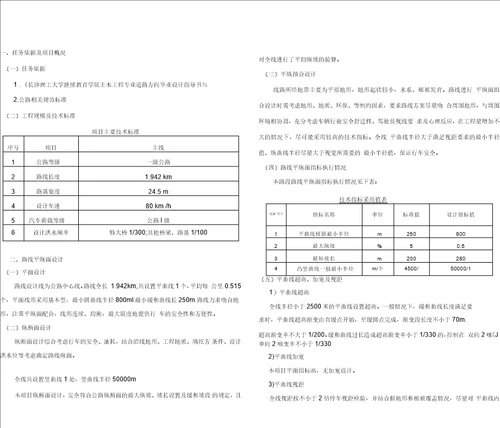 公路城市道路专业毕业设计说明书