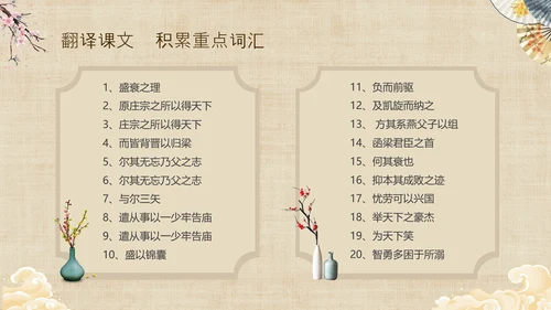 黄色中国风扇子八年级下册语文课件五代史伶官传序课件PPT