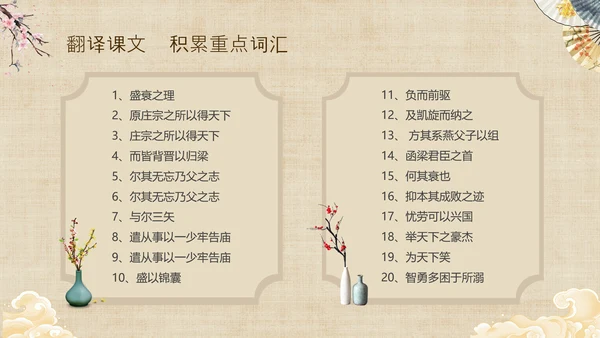 黄色中国风扇子八年级下册语文课件五代史伶官传序课件PPT