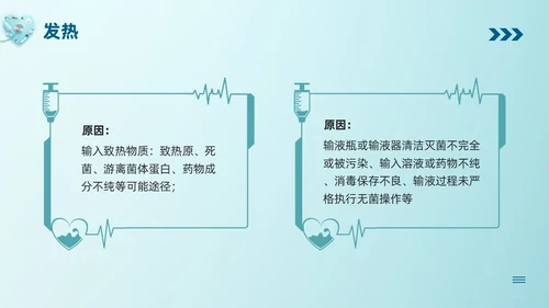 蓝色卡通静脉输液培训PPT模板宣传PPT动态PPT