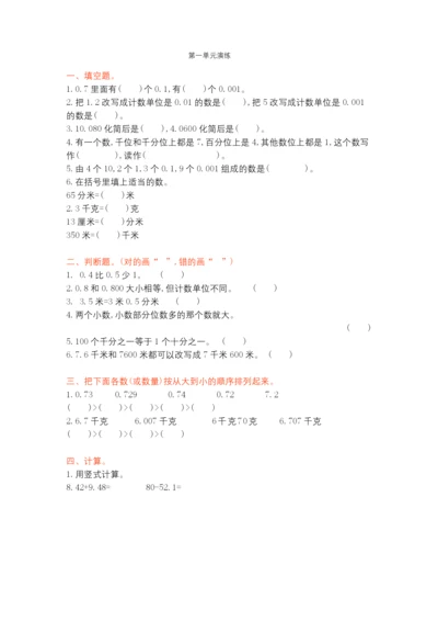 北师大版四年级数学下册第一单元测试题(含答案).docx