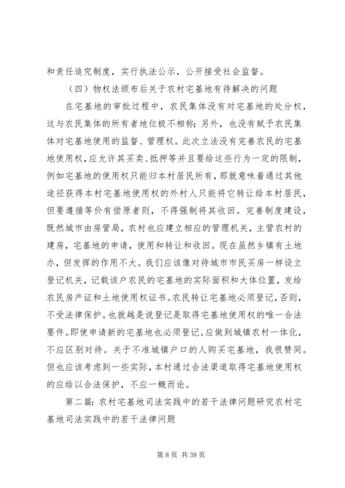 关于农村宅基地的若干思考.docx