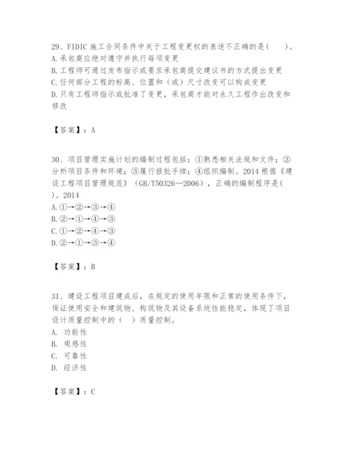 2024年一级建造师之一建建设工程项目管理题库附答案【巩固】.docx