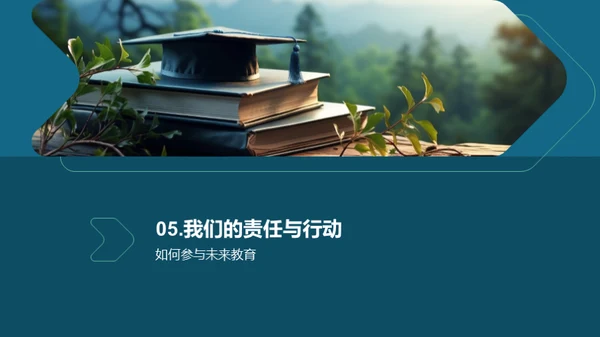 教育革新之路