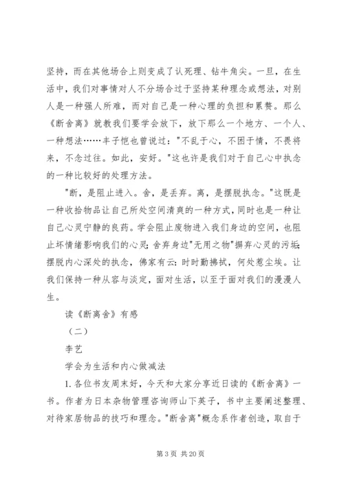读《断离舍》有感.docx