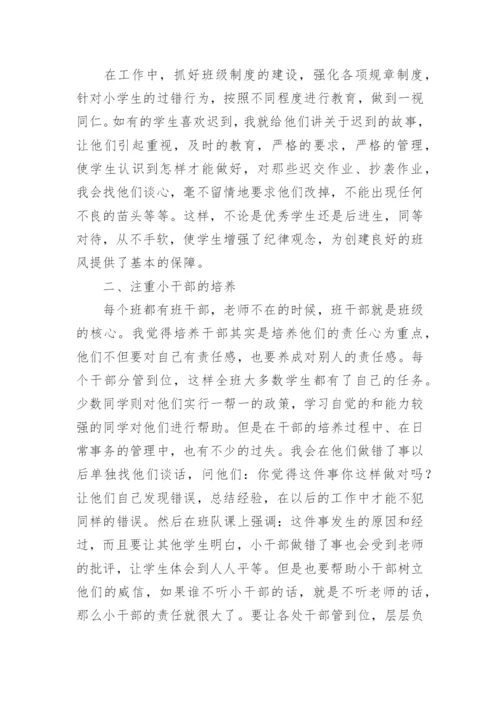四年级下期班主任工作总结.docx