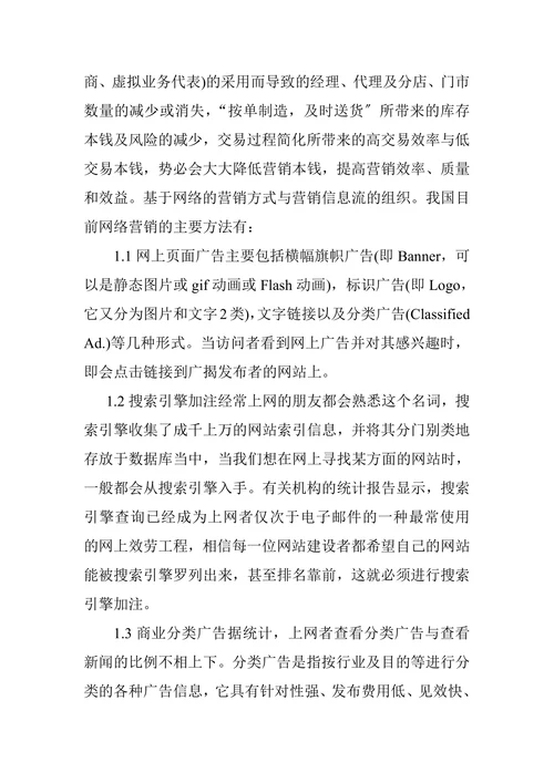 浅析客户信息在网络营销中的管理与隐私保护