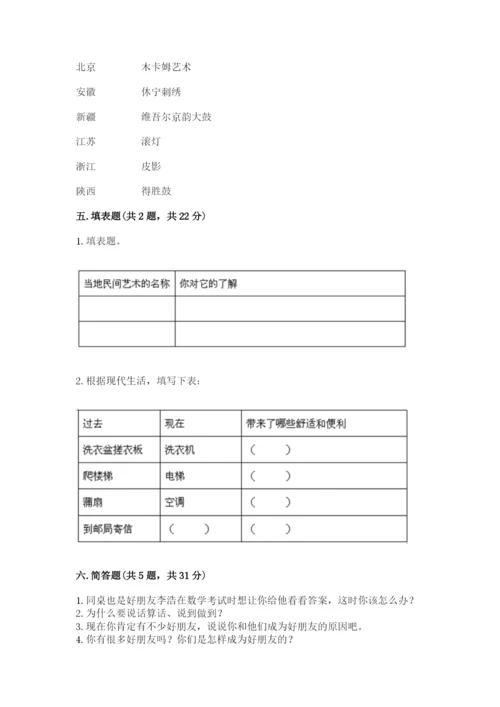 部编版四年级下册道德与法治期末测试卷a4版可打印.docx
