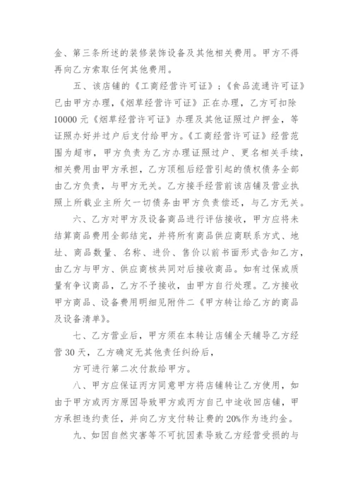股份转让协议.docx