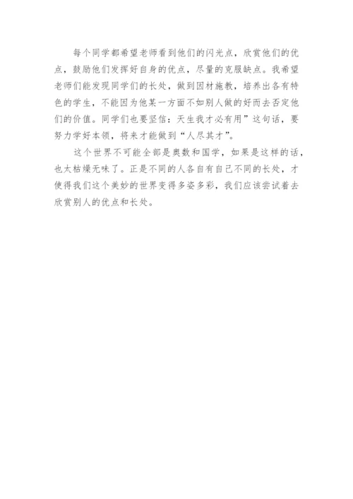 学会欣赏别人议论文范文4篇.docx