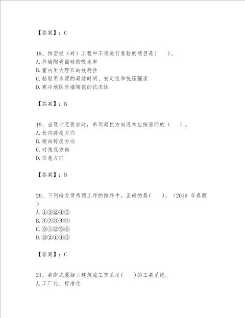 一级建造师之一建建筑工程实务题库附参考答案【巩固】