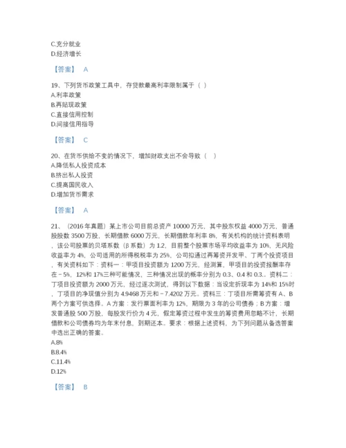 2022年山西省审计师之中级审计师审计专业相关知识自测模拟测试题库带答案解析.docx