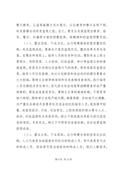 人大监督整合经验交流.docx