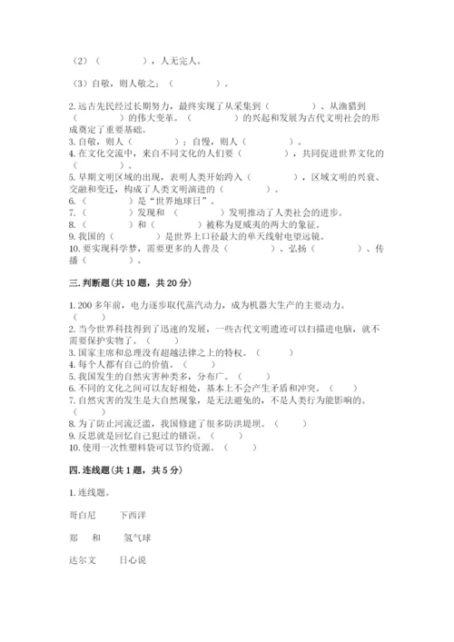 部编版道德与法治六年级下册期末测试卷及参考答案（精练）.docx