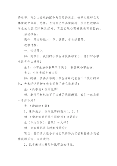 小学生学生心理健康教育教案.docx