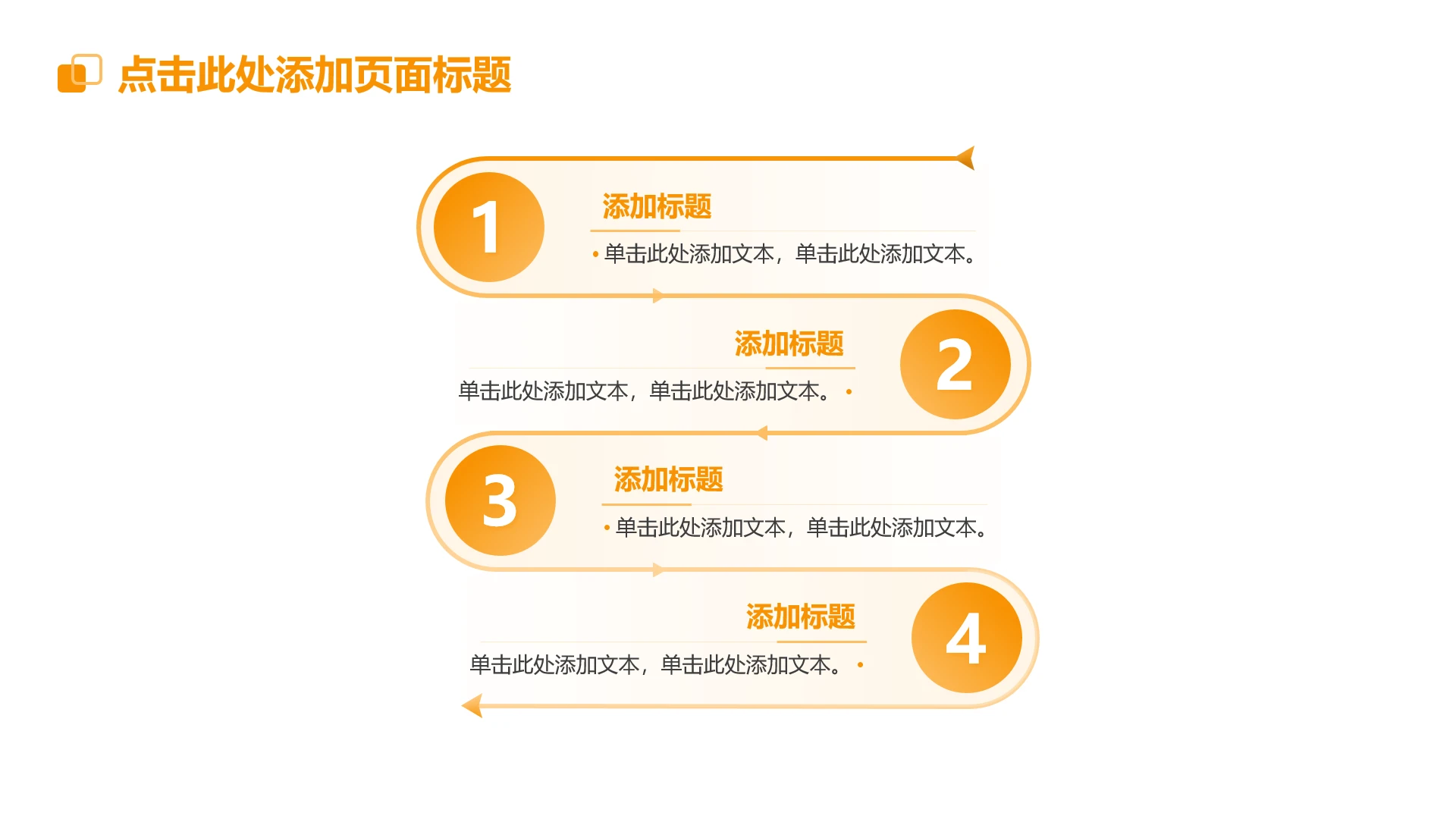橙色简约渐变4项流程列表PPT单页