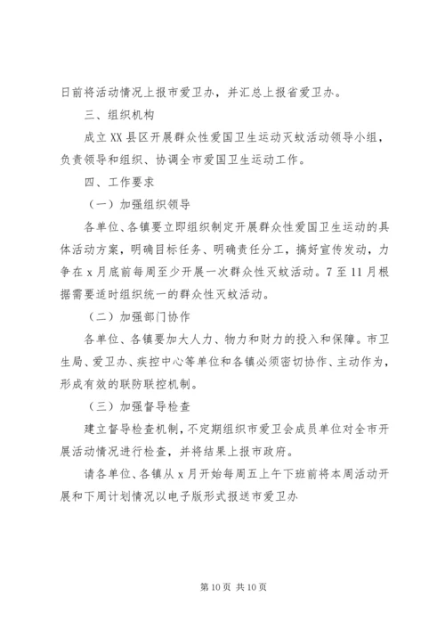 爱国卫生工作计划及打算.docx