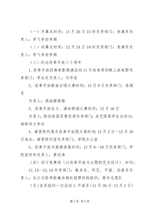青年文化节方案 (2).docx