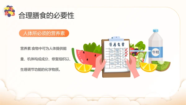 膳食营养健康全民营养周PPT模板