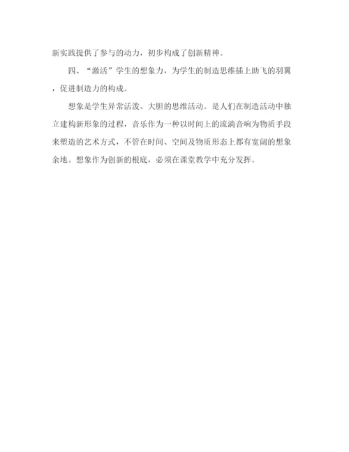 精编之六年级音乐教师工作参考总结模板范文（通用）.docx