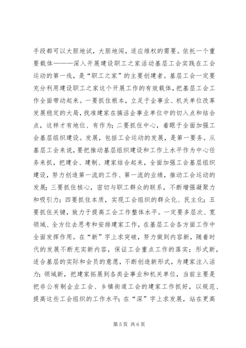 基层工会工作专题报告 (8).docx