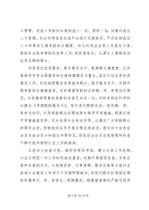 篇一：计划生育工作表态发言稿.docx