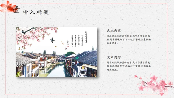 清新雅致传统中国风通用PPT模版
