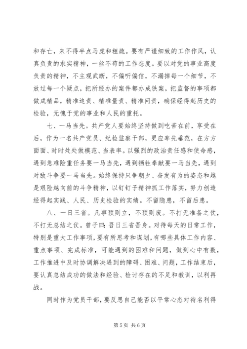 党课--纪检人，应该怎样坚守初心、勇担使命.docx