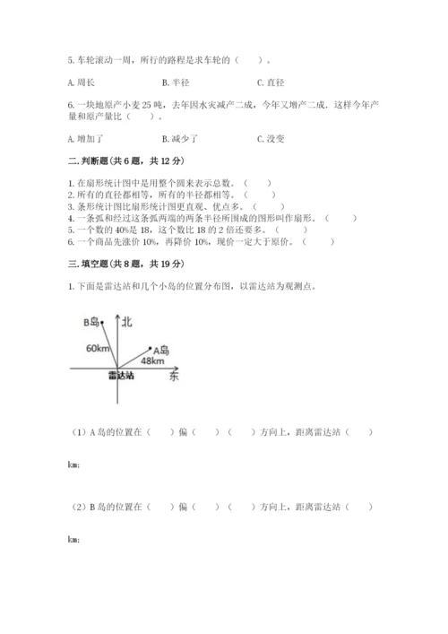 人教版六年级上册数学期末测试卷及答案【网校专用】.docx