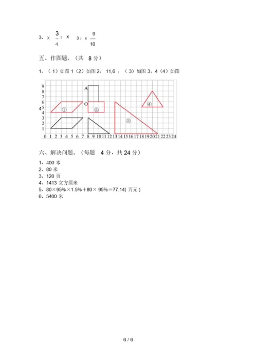 2021年西师大版六年级数学(上册)期末试卷及答案(各版本)