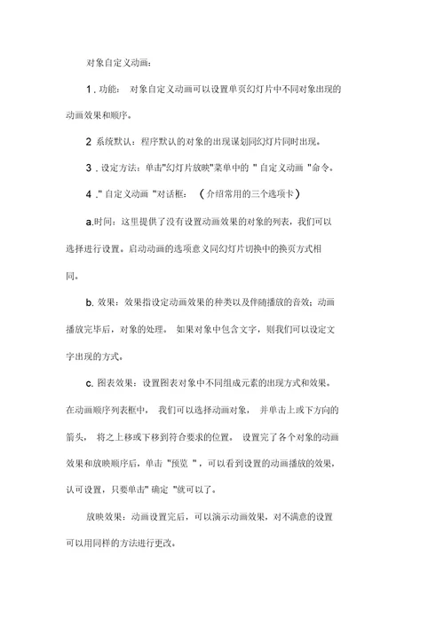 教师信息技术培训教案