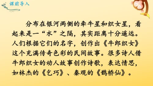 10 牛郎织女（一）   课件