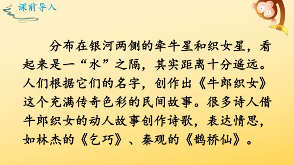 10 牛郎织女（一）   课件