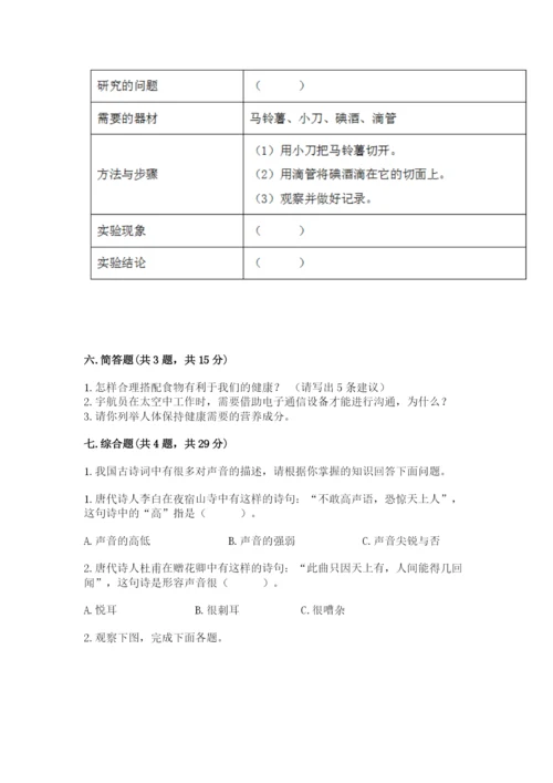 教科版四年级上册科学期末测试卷（精选题）.docx