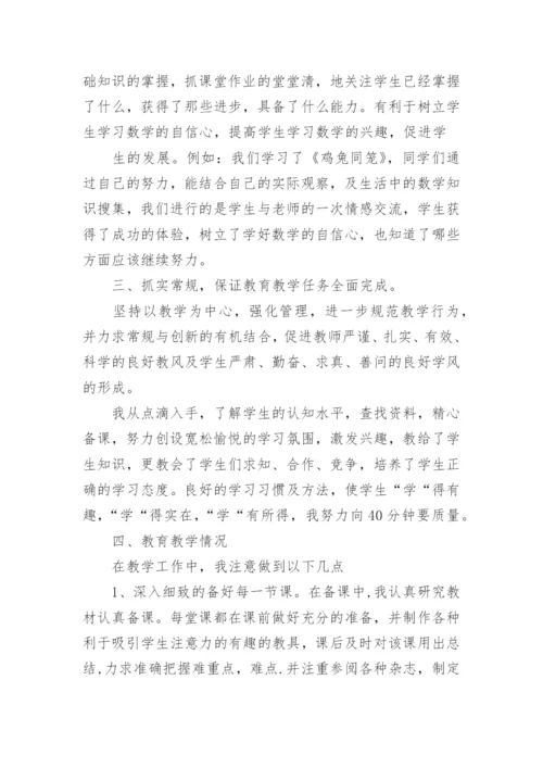 小学五年级数学教师年度考核个人工作总结.docx
