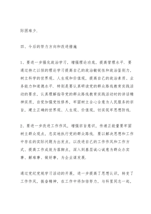 党纪党规学习交流材料.docx