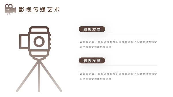 传媒微电影影视艺术摄影拍照培训宣传PPT