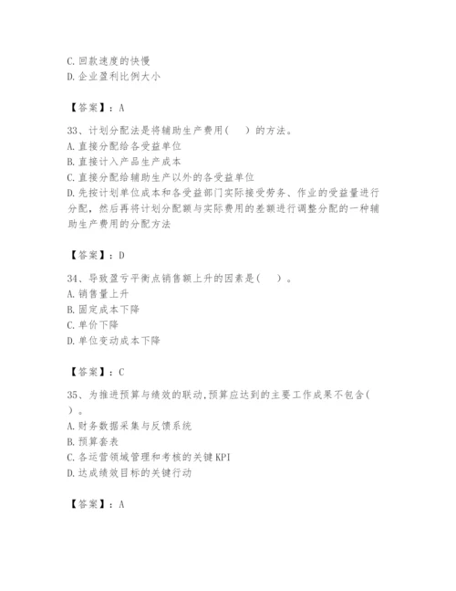 2024年初级管理会计之专业知识题库含答案【夺分金卷】.docx