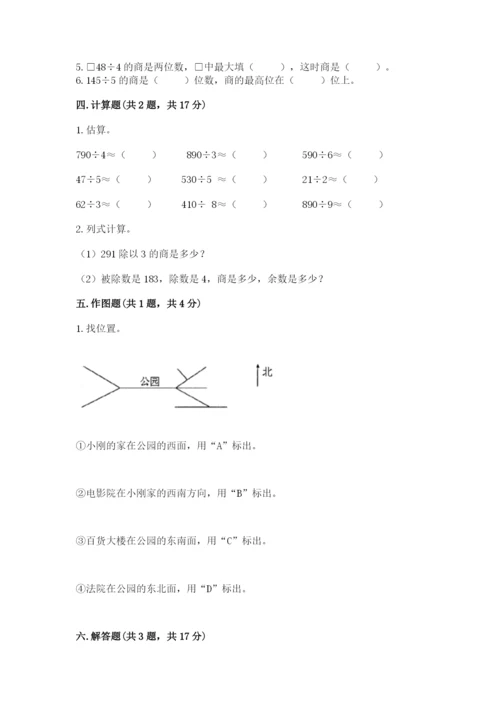 小学数学三年级下册期中测试卷带答案（考试直接用）.docx