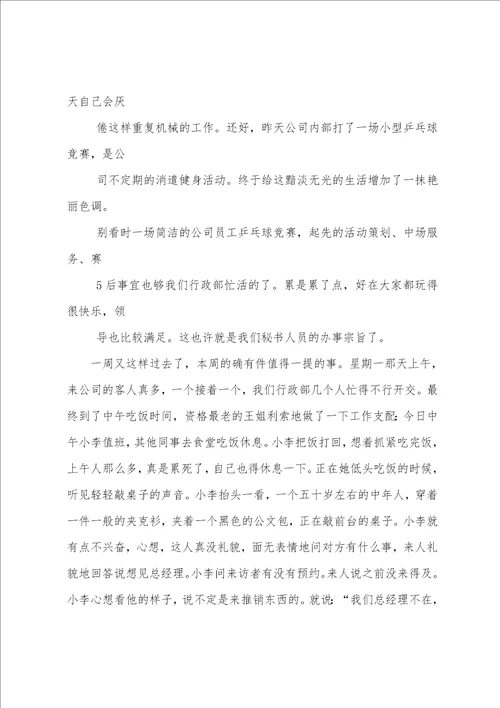 办公室文秘实习周记