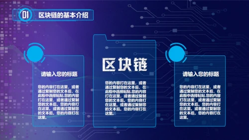区块链NFT科技风汇报通用PPT模板
