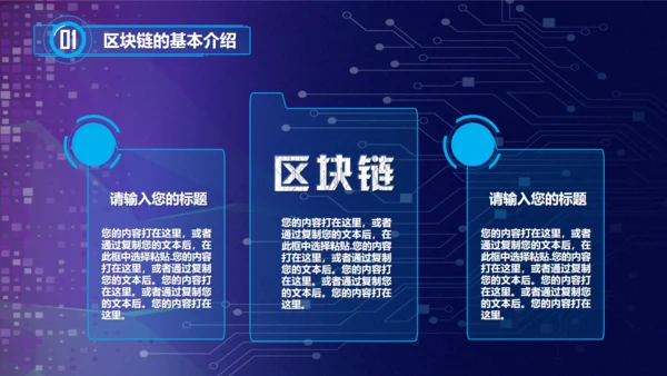 区块链NFT科技风汇报通用PPT模板