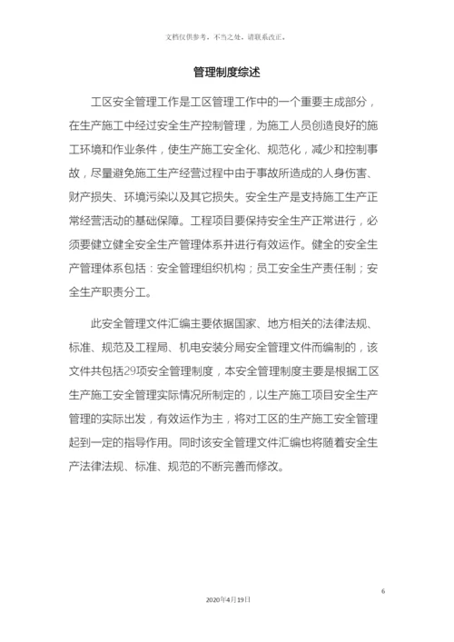 职业健康安全与环境管理制度.docx