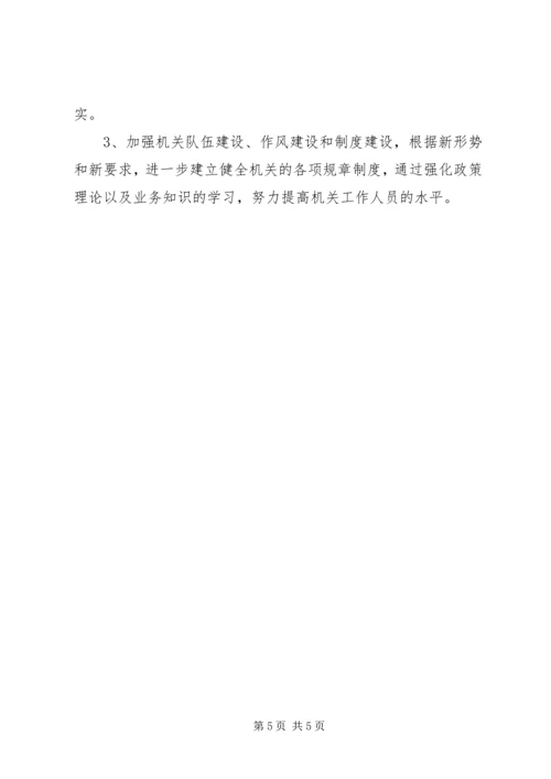 总商会（工商联）工作计划 (2).docx