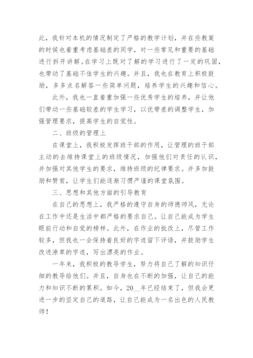 2024教师年度考核表个人工作总结【精选20篇】.docx