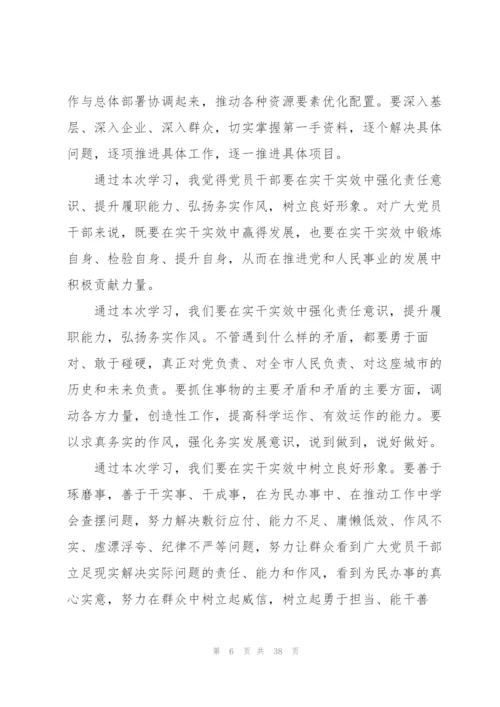 讲担当转作风抓落实个人反思剖析材料【9篇】.docx