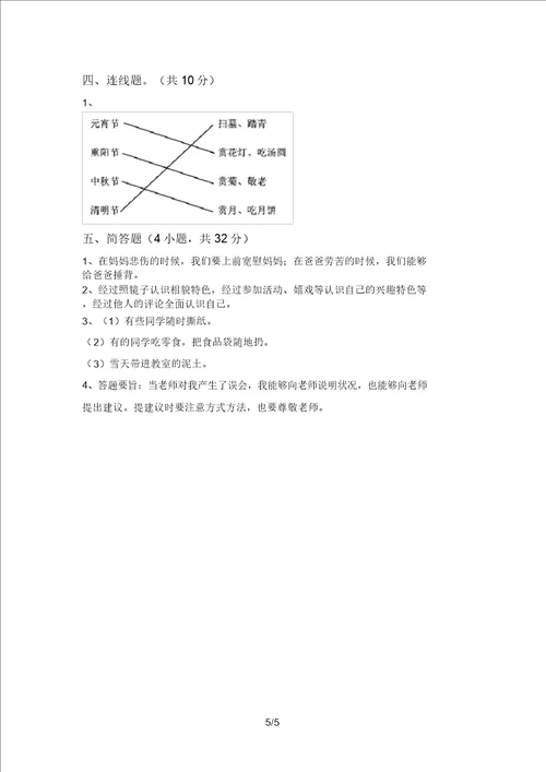 2021新部编版三年级上册道德与法治期末试卷精选